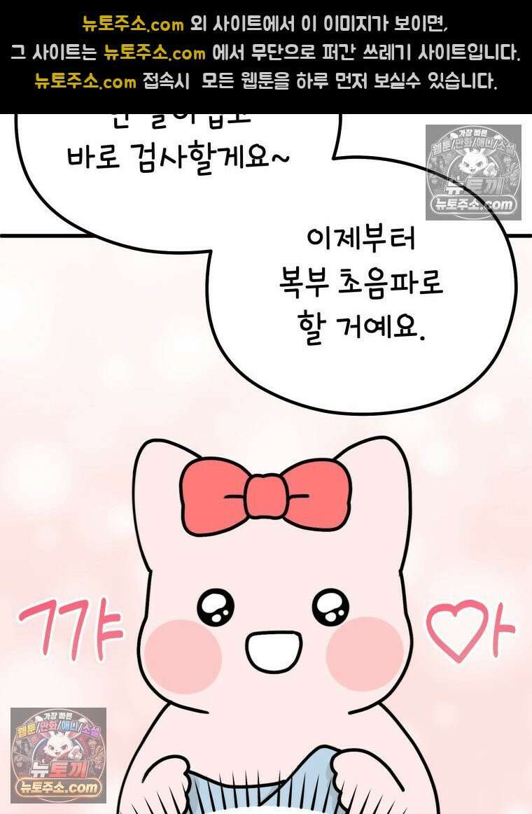 멍냥패밀리 14화 산전 기형아 검사 12