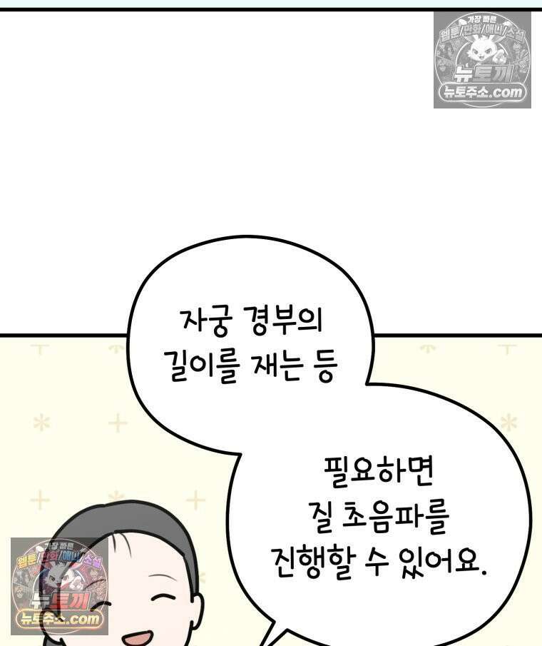 멍냥패밀리 14화 산전 기형아 검사 17