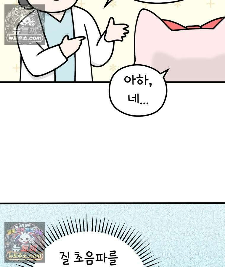 멍냥패밀리 14화 산전 기형아 검사 18