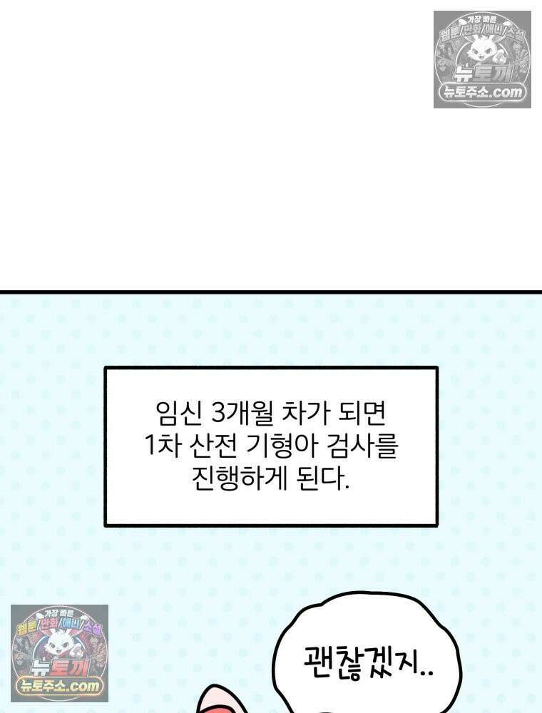 멍냥패밀리 14화 산전 기형아 검사 20