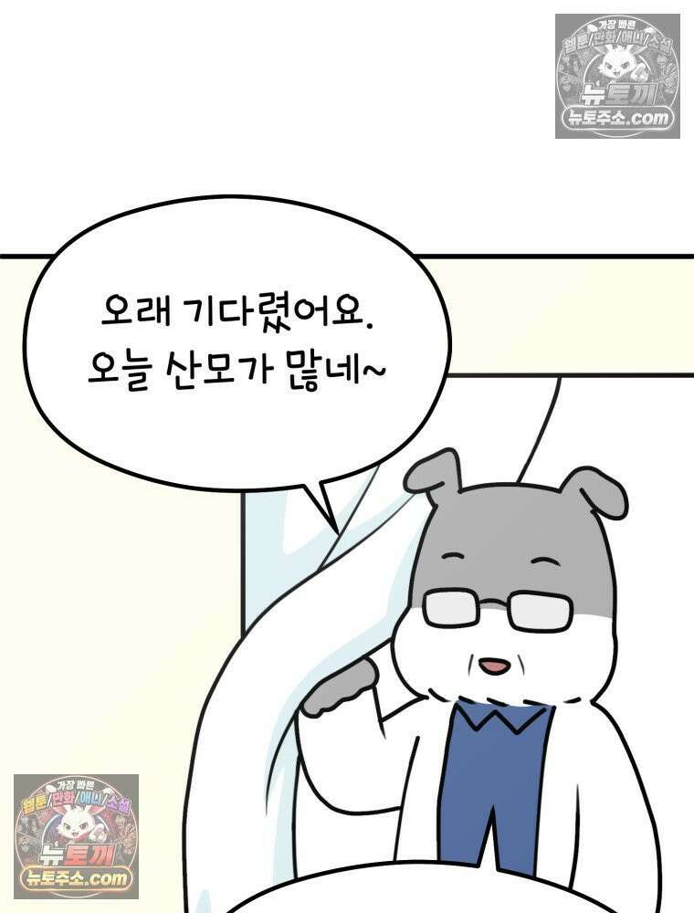 멍냥패밀리 14화 산전 기형아 검사 22