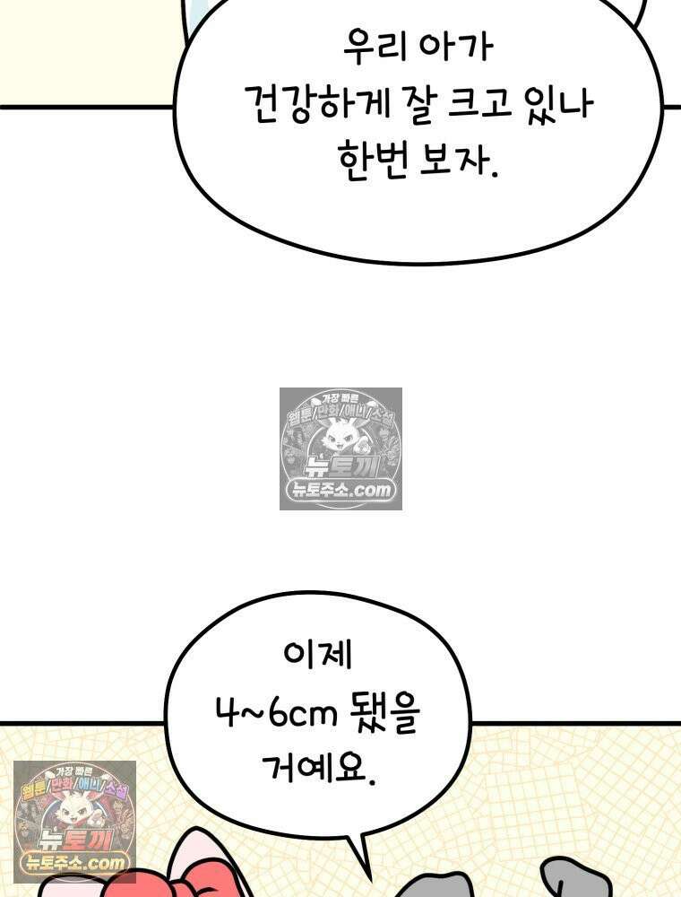 멍냥패밀리 14화 산전 기형아 검사 23
