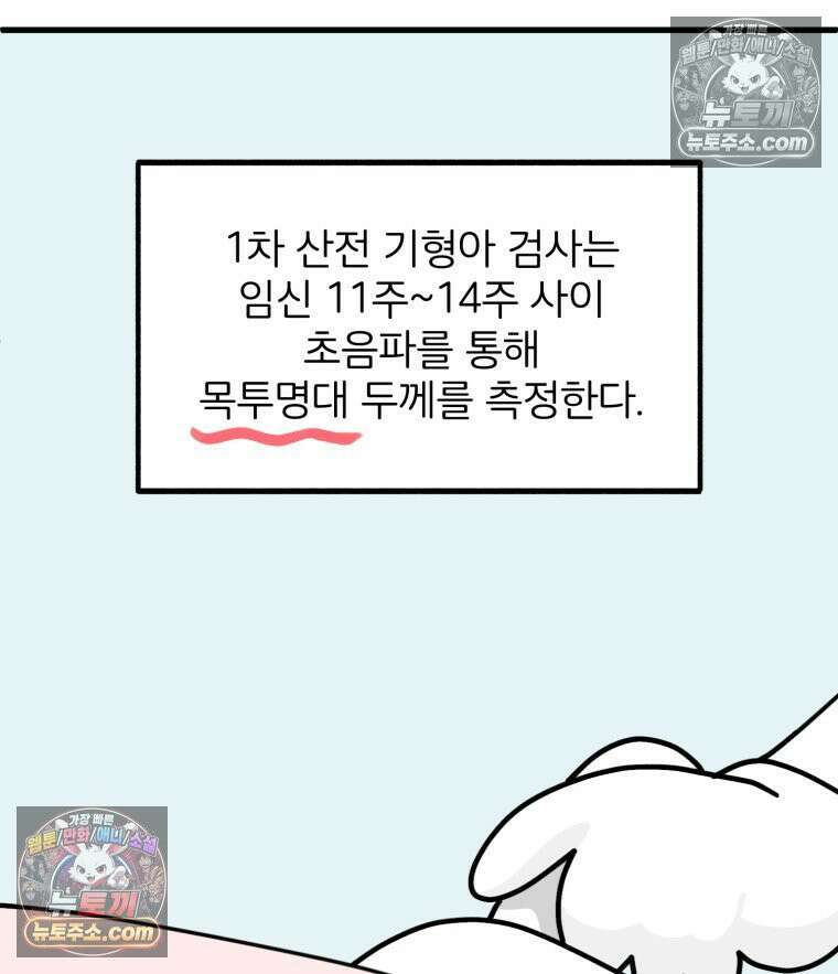 멍냥패밀리 14화 산전 기형아 검사 29