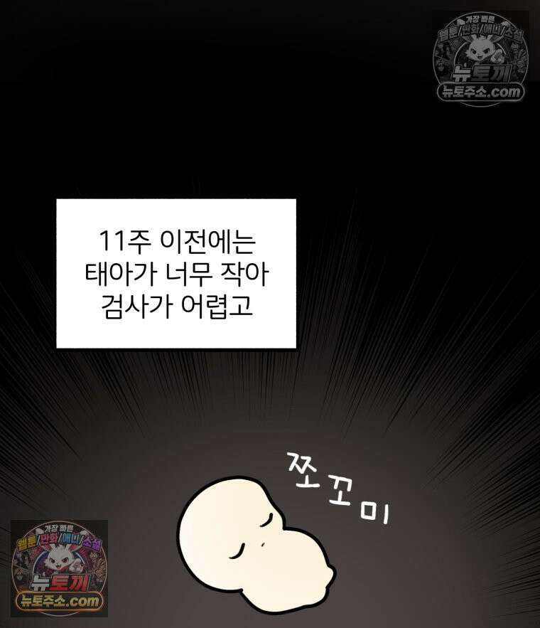 멍냥패밀리 14화 산전 기형아 검사 31