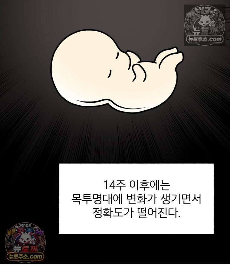 멍냥패밀리 14화 산전 기형아 검사 32