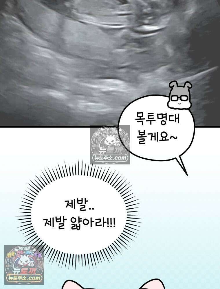 멍냥패밀리 14화 산전 기형아 검사 34