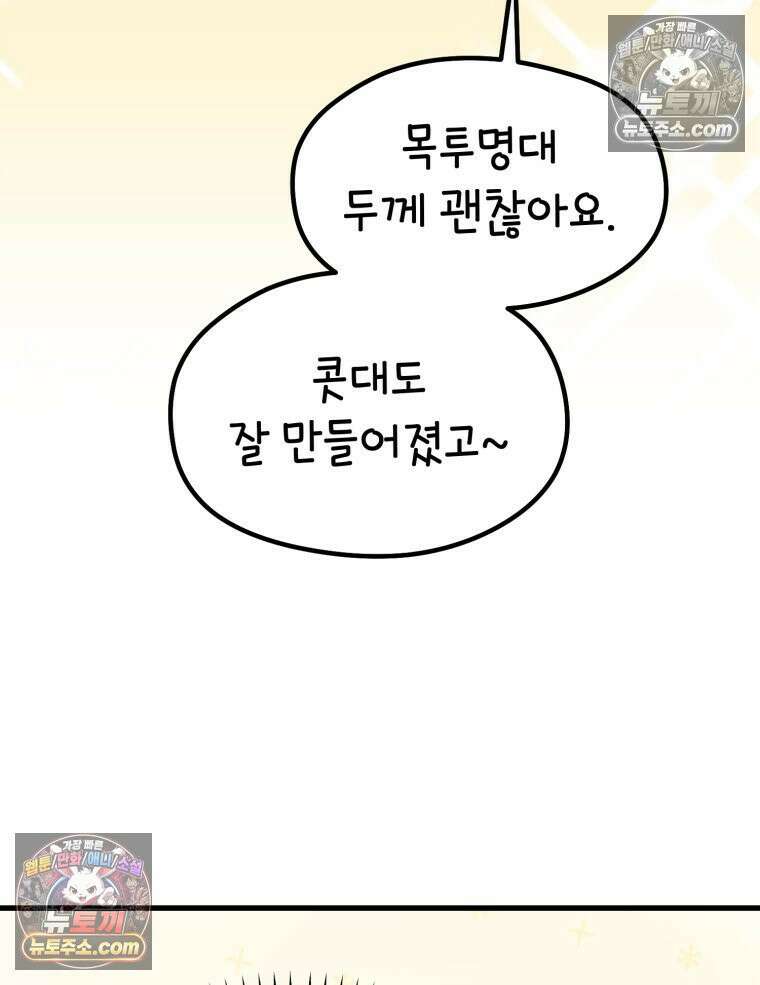 멍냥패밀리 14화 산전 기형아 검사 41