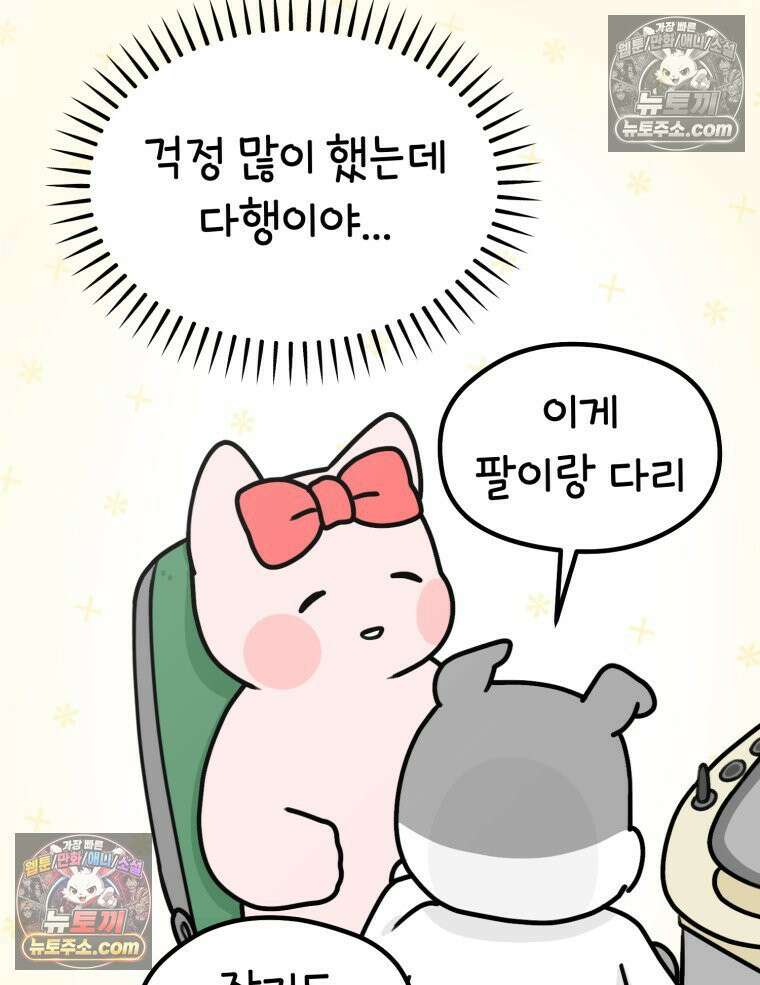 멍냥패밀리 14화 산전 기형아 검사 42