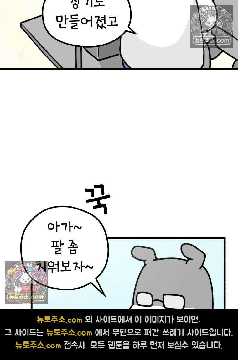 멍냥패밀리 14화 산전 기형아 검사 43
