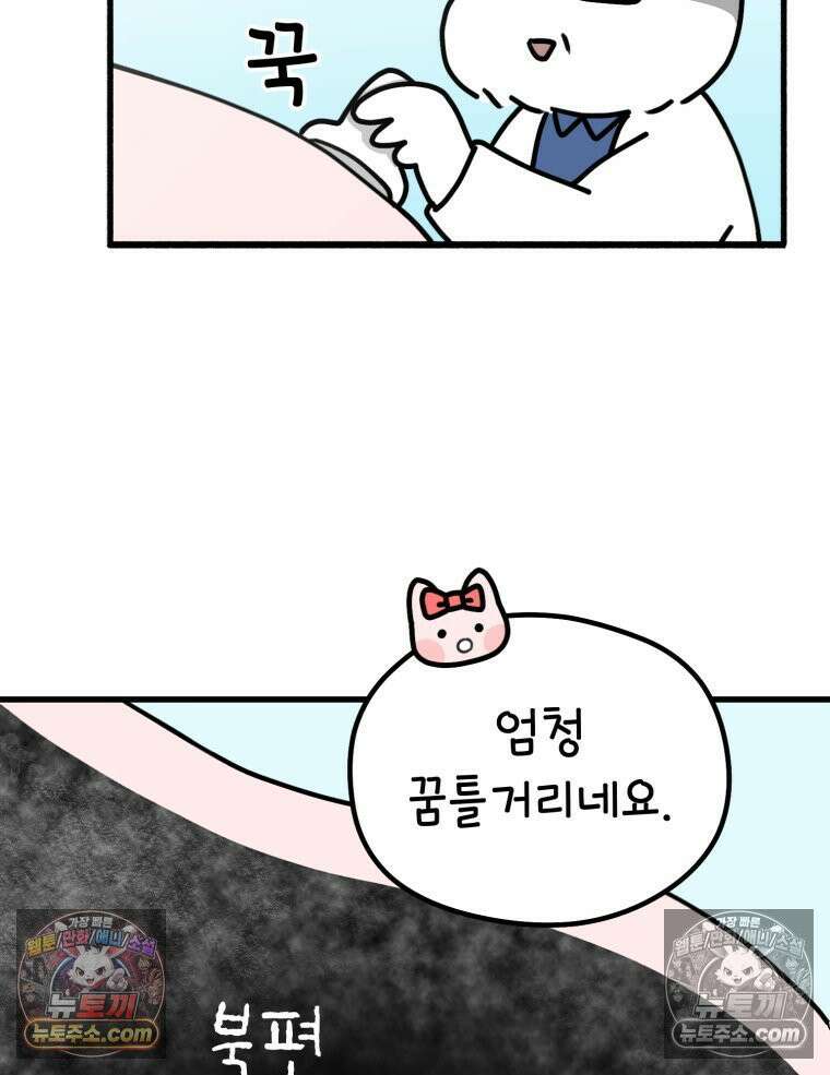 멍냥패밀리 14화 산전 기형아 검사 44