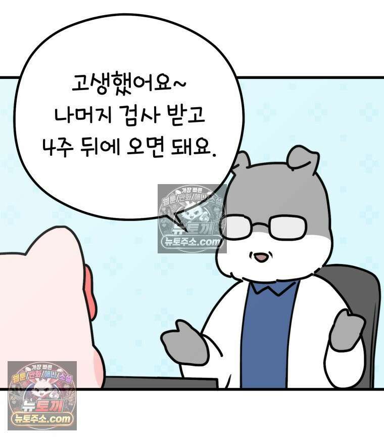 멍냥패밀리 14화 산전 기형아 검사 49