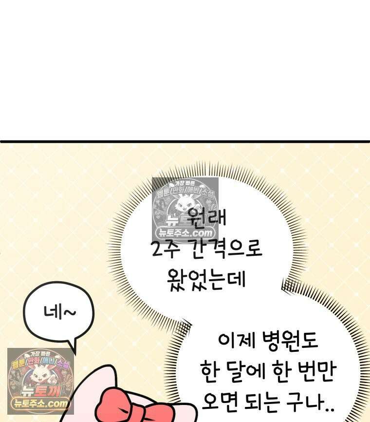 멍냥패밀리 14화 산전 기형아 검사 50
