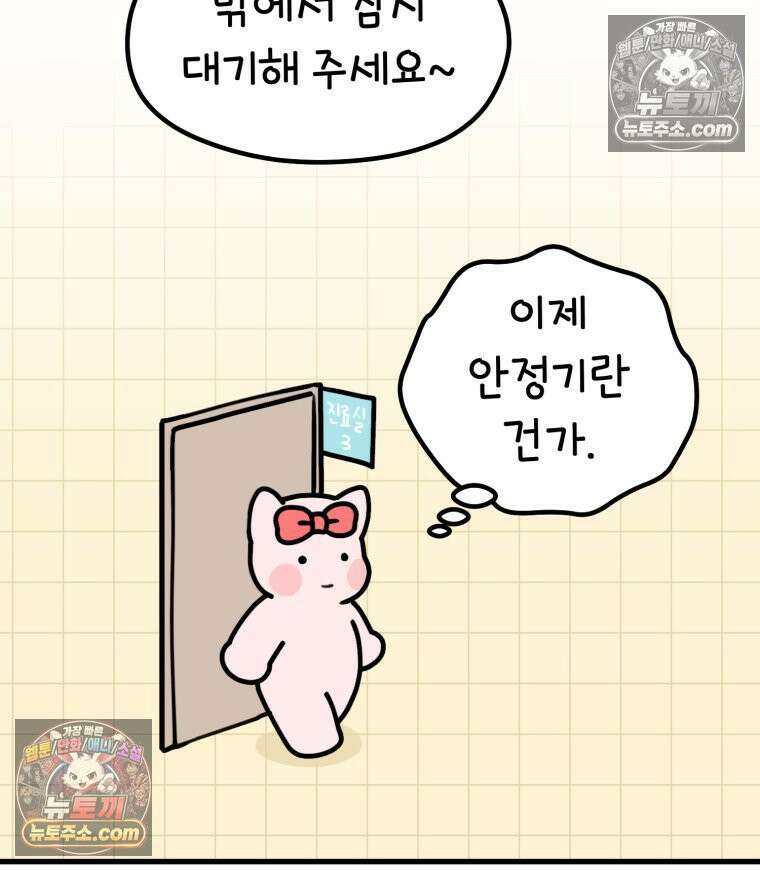 멍냥패밀리 14화 산전 기형아 검사 52