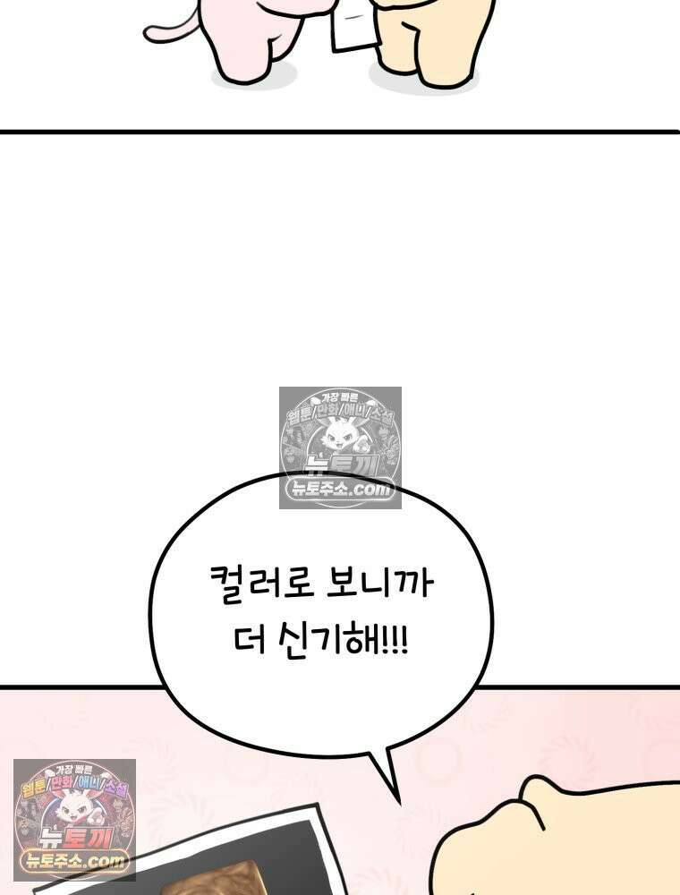 멍냥패밀리 14화 산전 기형아 검사 54