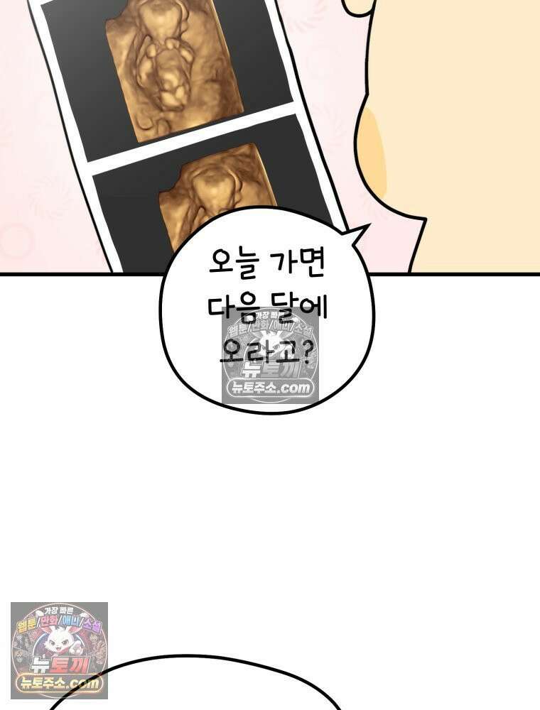멍냥패밀리 14화 산전 기형아 검사 55