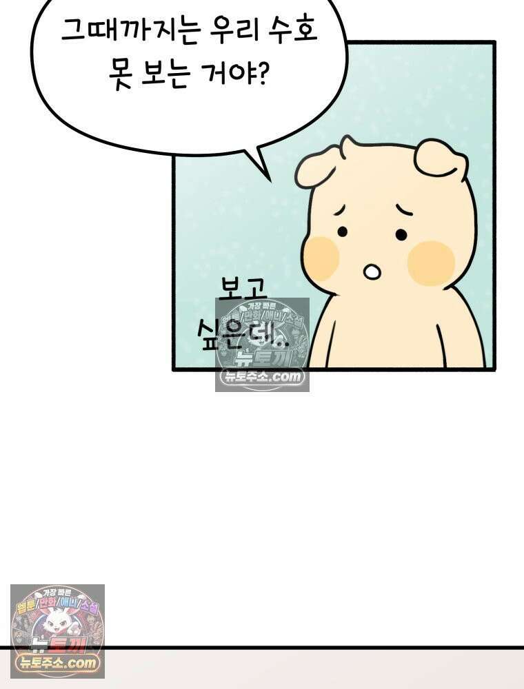 멍냥패밀리 14화 산전 기형아 검사 56