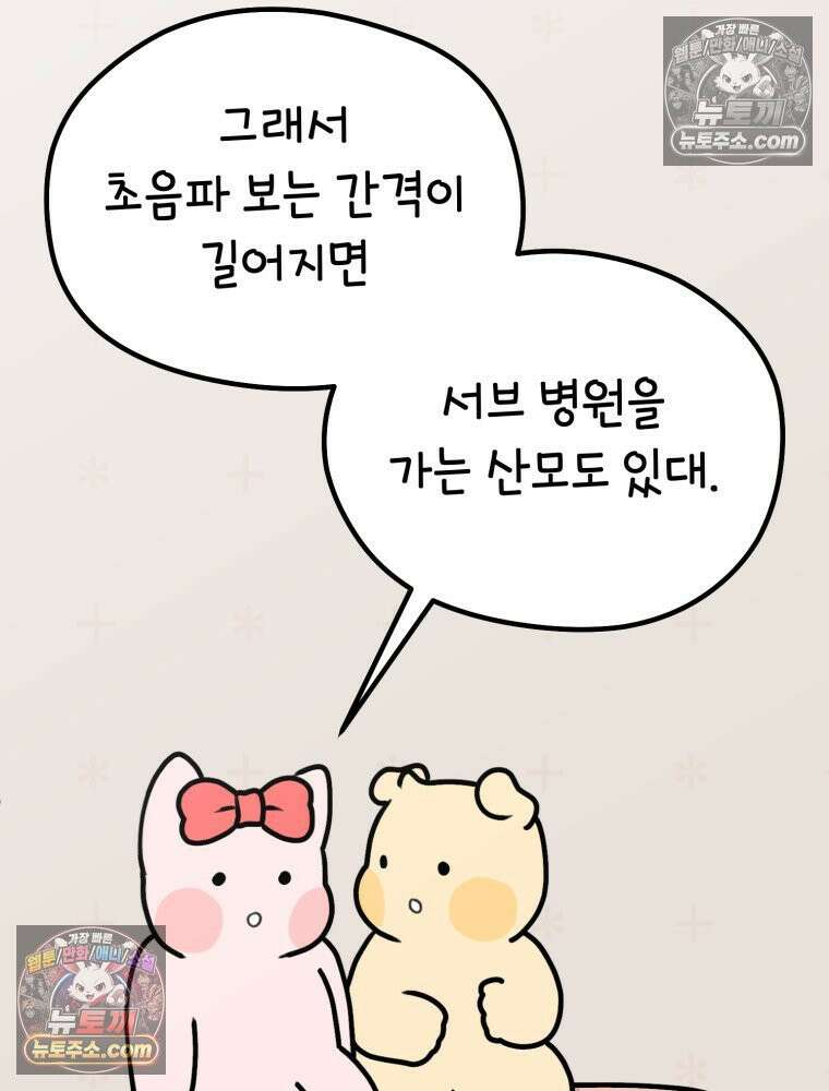 멍냥패밀리 14화 산전 기형아 검사 57