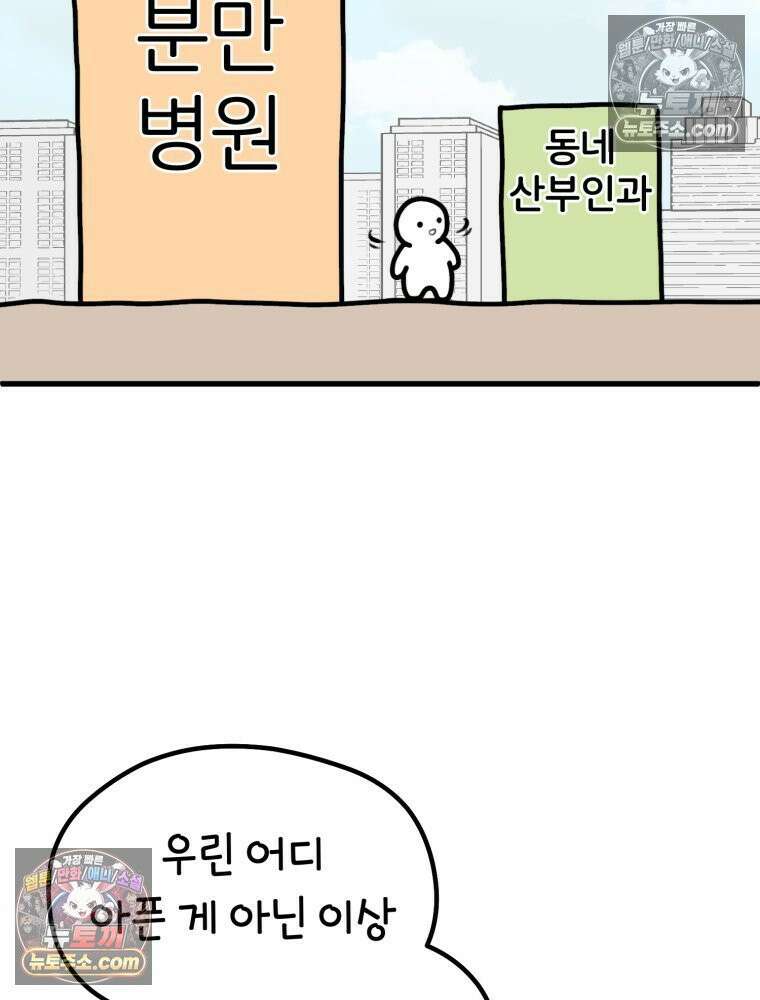 멍냥패밀리 14화 산전 기형아 검사 59