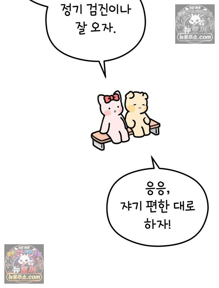 멍냥패밀리 14화 산전 기형아 검사 60
