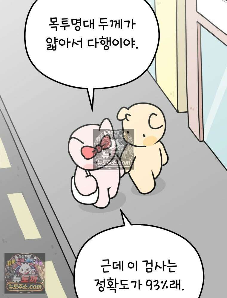 멍냥패밀리 14화 산전 기형아 검사 66