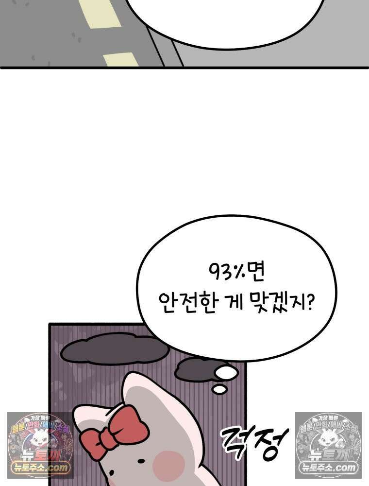 멍냥패밀리 14화 산전 기형아 검사 67
