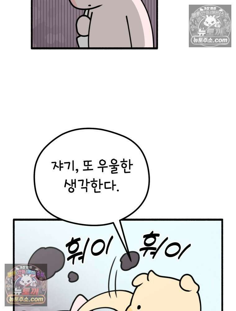 멍냥패밀리 14화 산전 기형아 검사 68