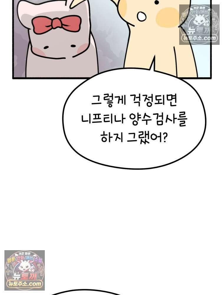 멍냥패밀리 14화 산전 기형아 검사 69
