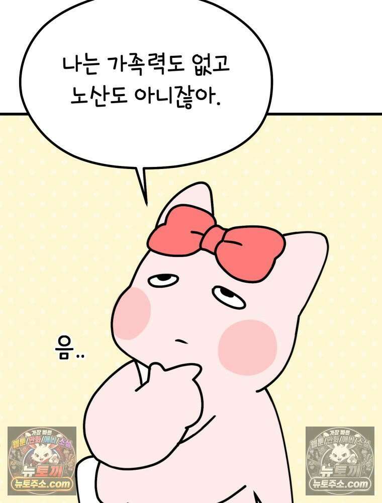 멍냥패밀리 14화 산전 기형아 검사 70