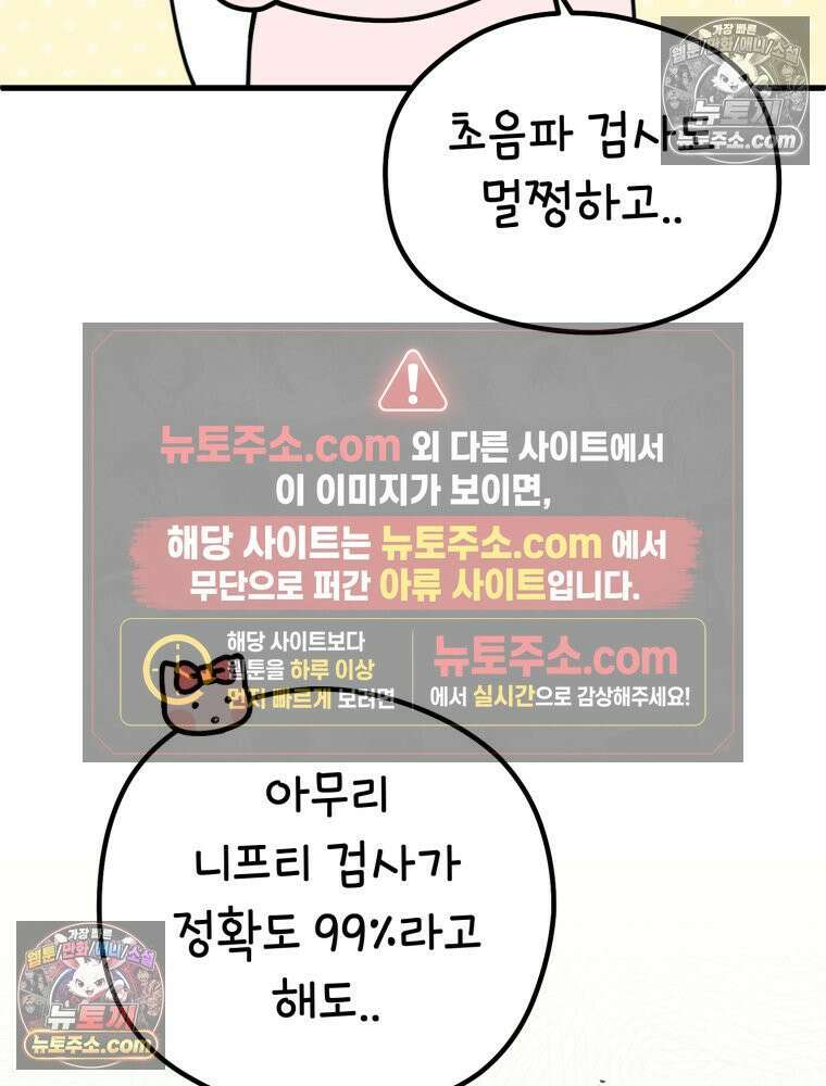 멍냥패밀리 14화 산전 기형아 검사 71