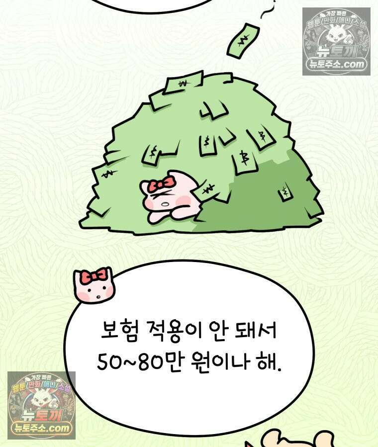 멍냥패밀리 14화 산전 기형아 검사 72