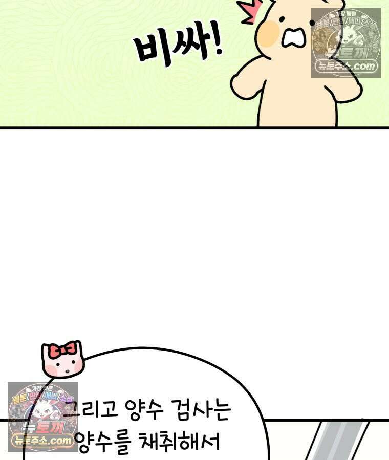 멍냥패밀리 14화 산전 기형아 검사 73