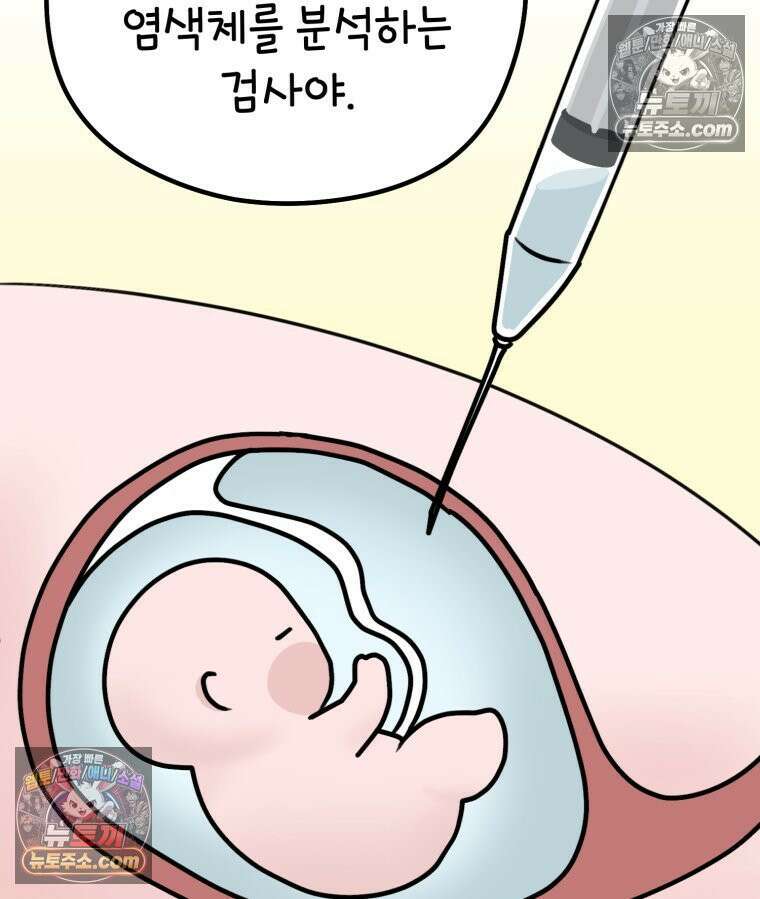 멍냥패밀리 14화 산전 기형아 검사 74