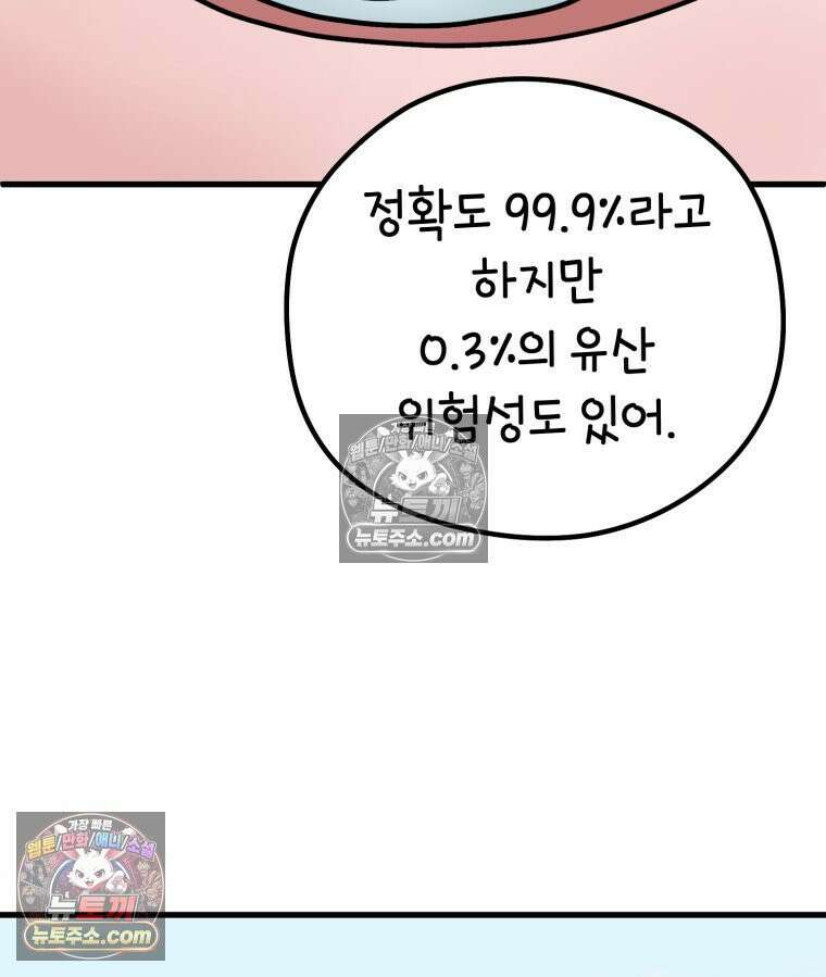 멍냥패밀리 14화 산전 기형아 검사 75