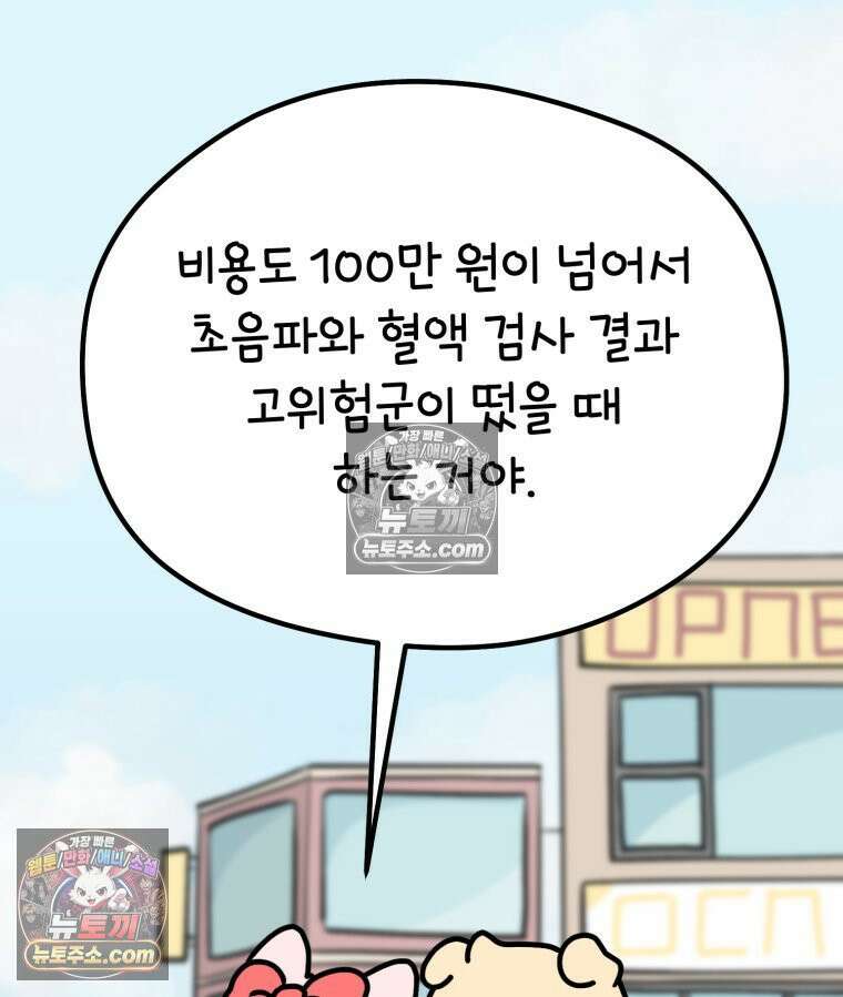 멍냥패밀리 14화 산전 기형아 검사 76