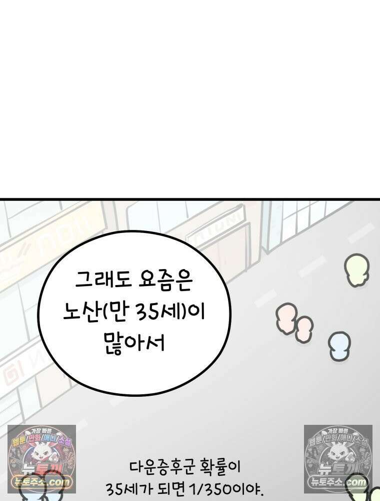 멍냥패밀리 14화 산전 기형아 검사 78