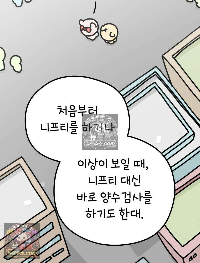 멍냥패밀리 14화 산전 기형아 검사 79