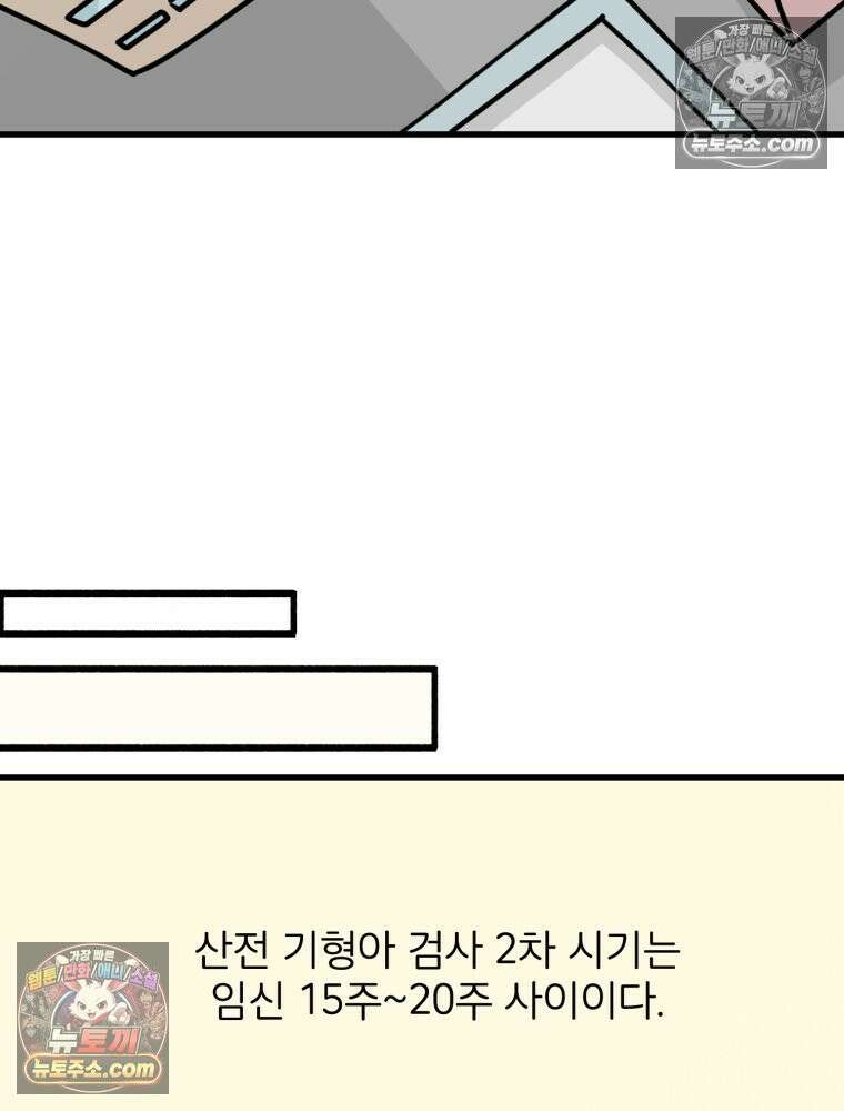멍냥패밀리 14화 산전 기형아 검사 80