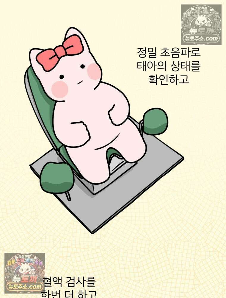 멍냥패밀리 14화 산전 기형아 검사 81
