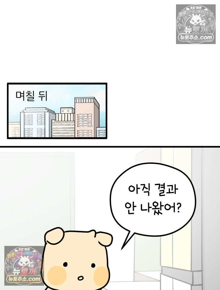 멍냥패밀리 14화 산전 기형아 검사 83