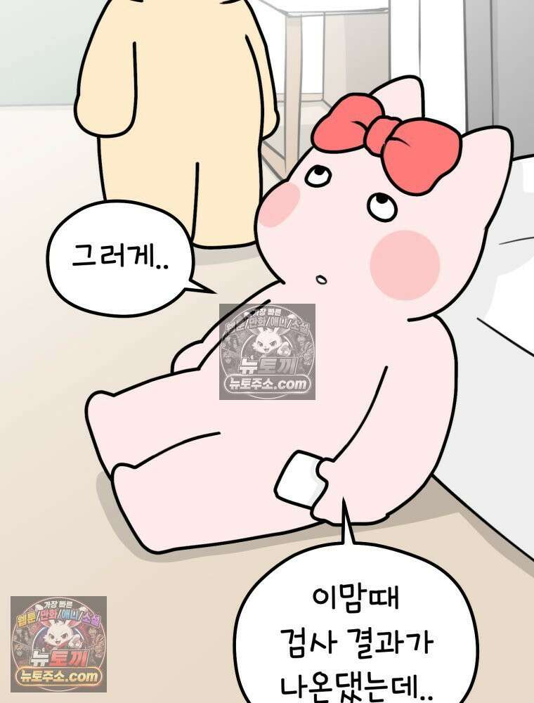 멍냥패밀리 14화 산전 기형아 검사 84