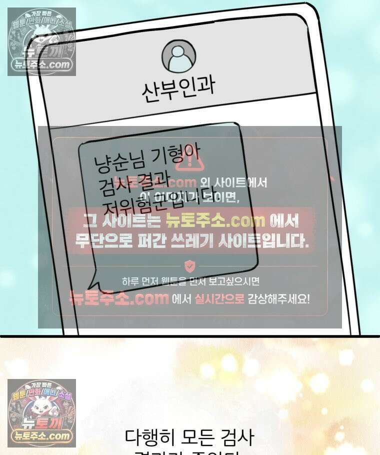 멍냥패밀리 14화 산전 기형아 검사 88
