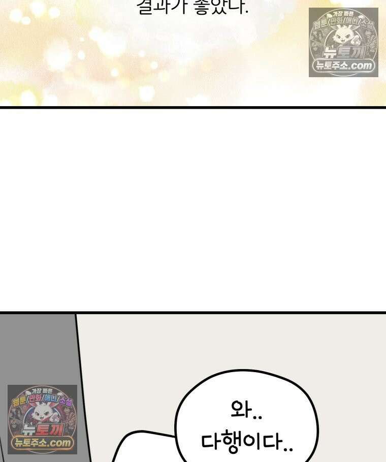 멍냥패밀리 14화 산전 기형아 검사 89