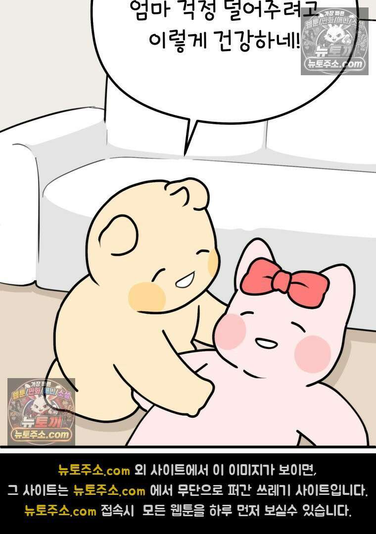 멍냥패밀리 14화 산전 기형아 검사 92