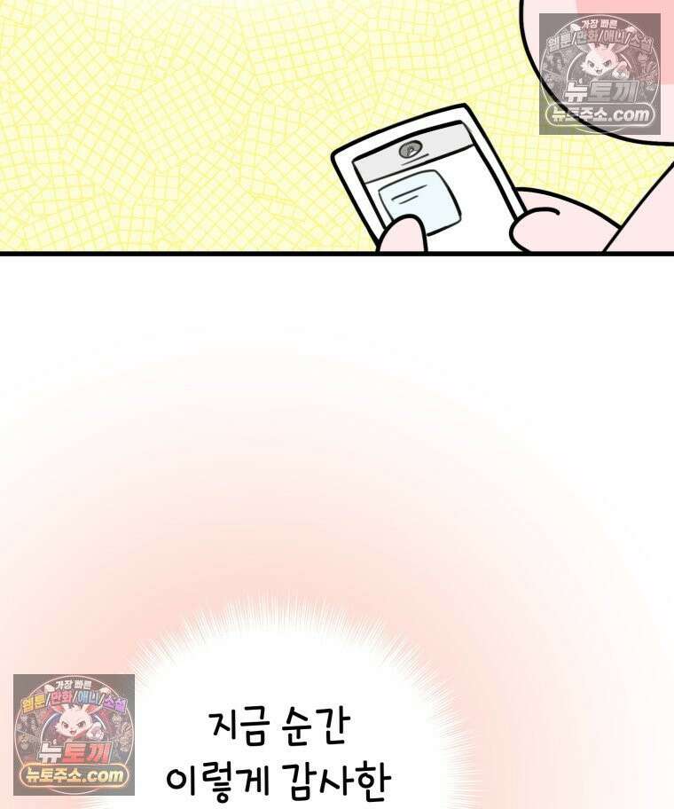 멍냥패밀리 14화 산전 기형아 검사 94