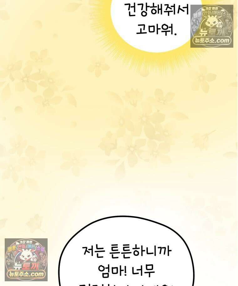 멍냥패밀리 14화 산전 기형아 검사 96
