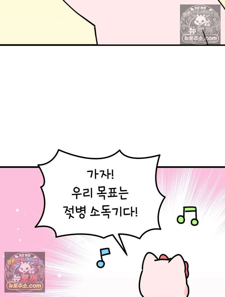 멍냥패밀리 20화 산모 교실 4
