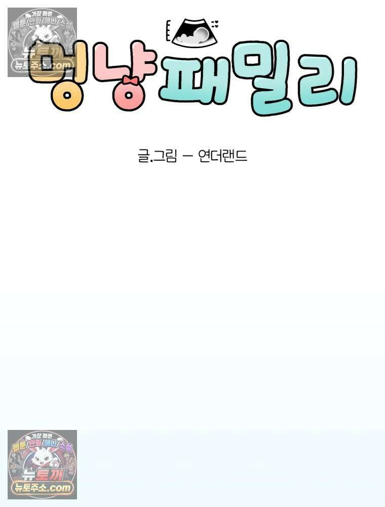멍냥패밀리 20화 산모 교실 8