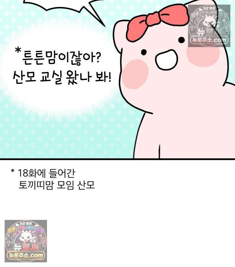 멍냥패밀리 20화 산모 교실 13