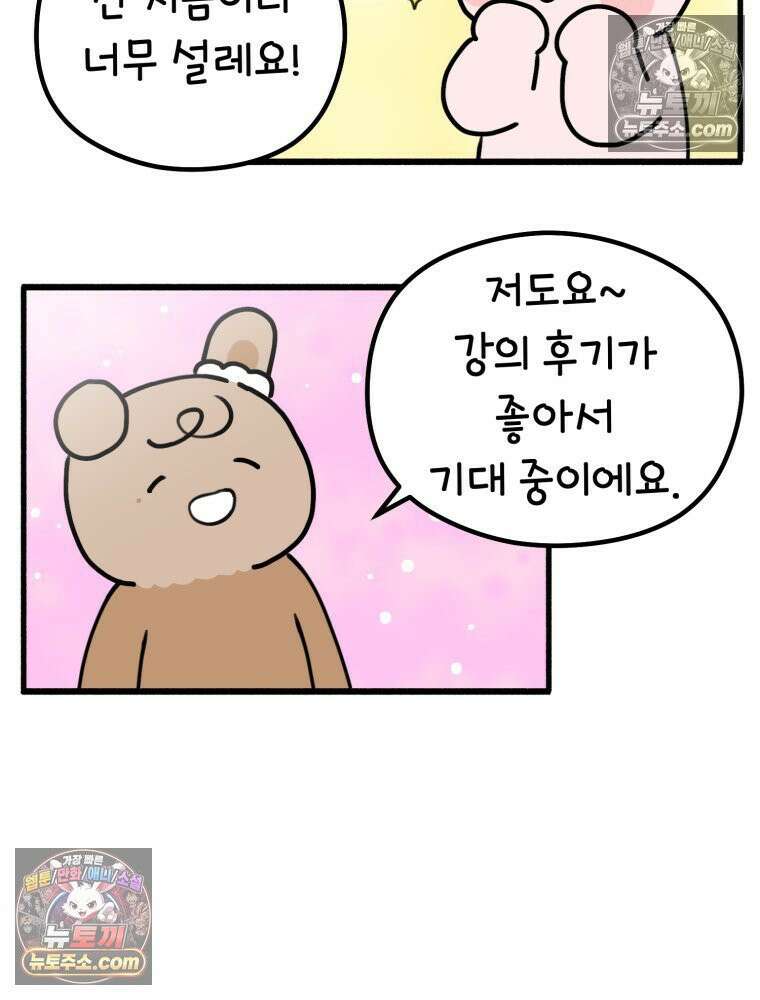 멍냥패밀리 20화 산모 교실 17