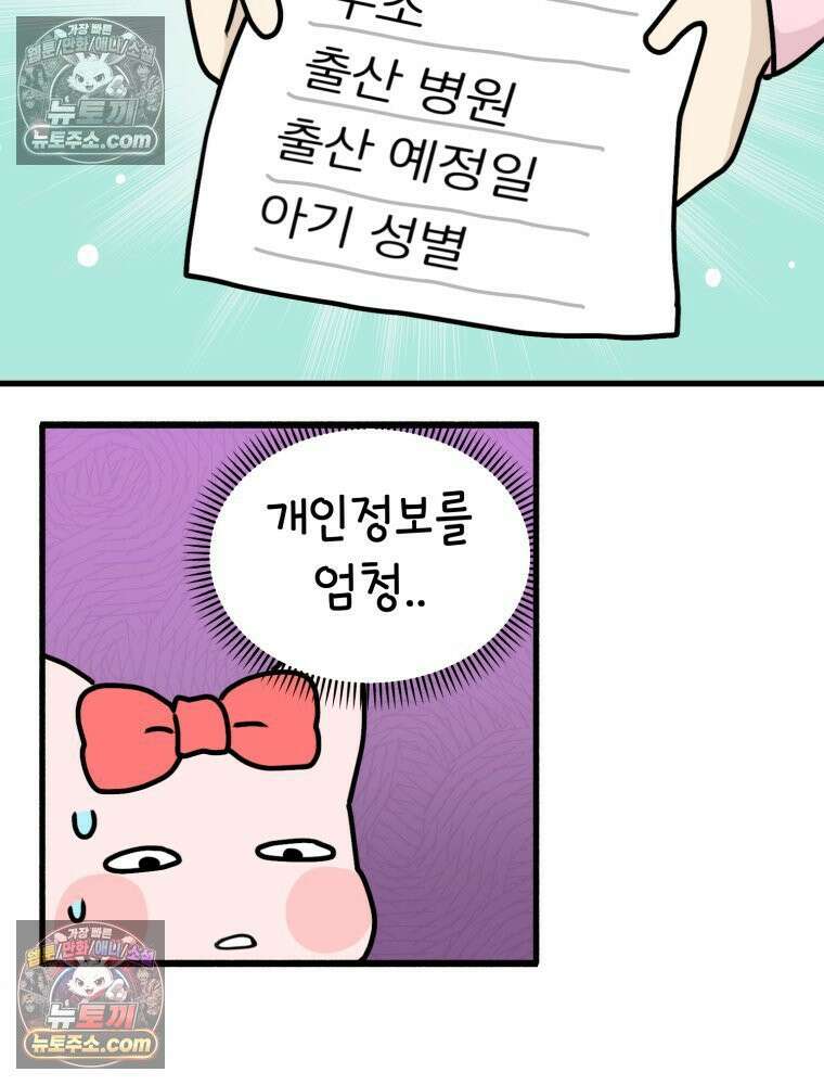멍냥패밀리 20화 산모 교실 29